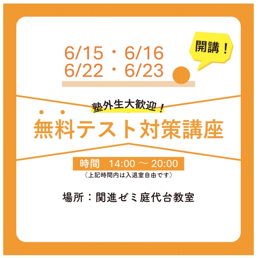 テスト対策